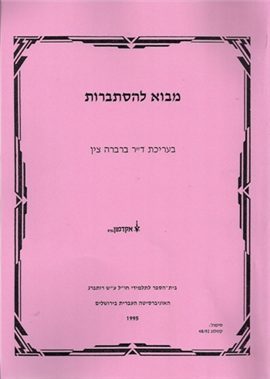 >מבוא להסתברות