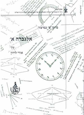 >אלגברה א'