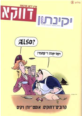 >דווקא