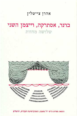 >ברנר, אסתרקה, וייצמן השני