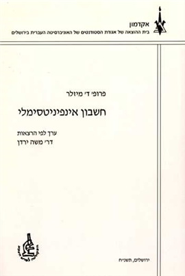 >חשבון אינפיניטסימלי