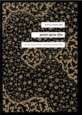 >אלף פתגם ופתגם