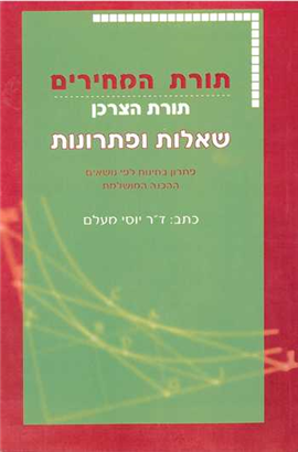 >תורת המחירים