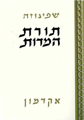 >תורת המידות