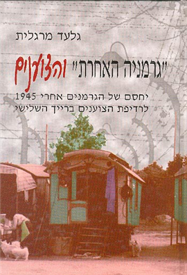 >גרמניה האחרת והצוענים