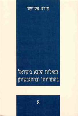 >Statutory Jewish Prayers: Their Emergence and Development