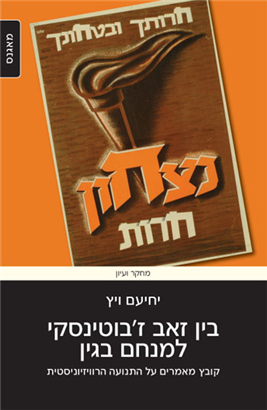 >Between Ze'ev Jabotinsky and Menachem Begin