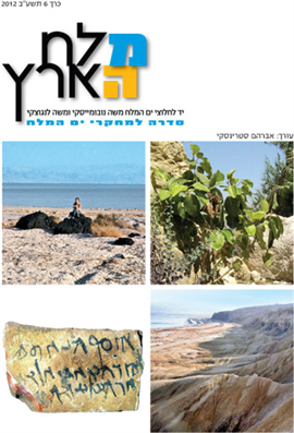 >מלח הארץ