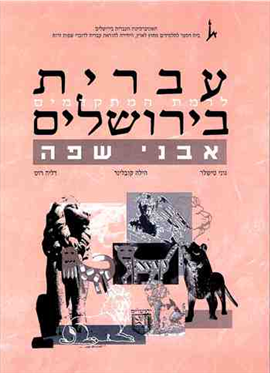 >אבני שפה