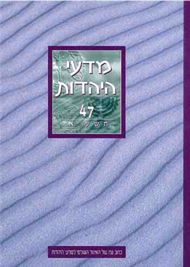 >מדעי היהדות 47