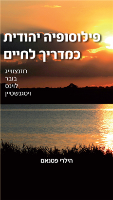 >Jewish Philosophy as a Guide to Life