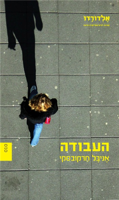 >העבודה