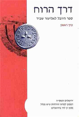 >מחקרי ירושלים במחשבת ישראל