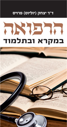 >Biblical and Talmudic Medicine