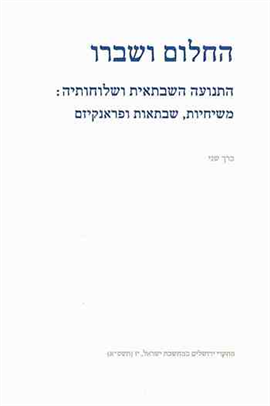 >מחקרי ירושלים במחשבת ישראל