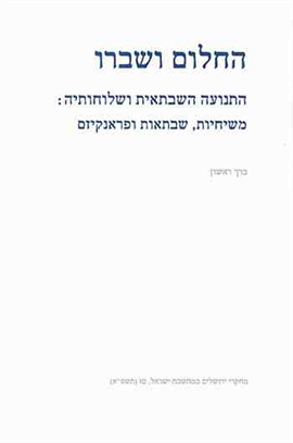 >מחקרי ירושלים במחשבת ישראל
