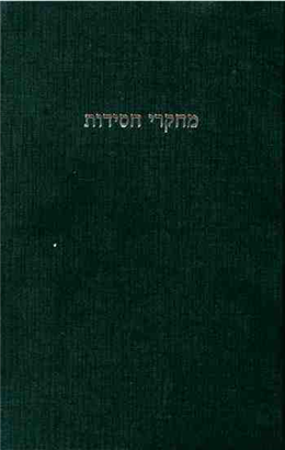 >מחקרי ירושלים במחשבת ישראל