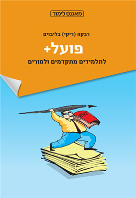 >פועל +