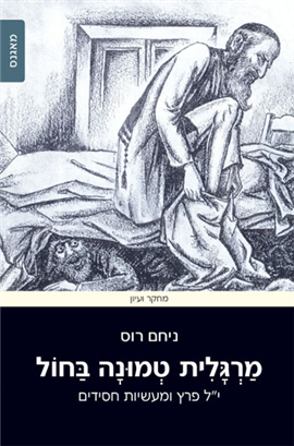 >מַרְגָּלִית טְמוּנָה בַּחוֹל