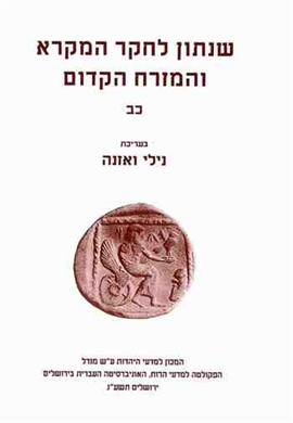 >Shnaton - An Annual for Biblical & Ancient Near Eastern Studies