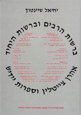 >Aaron Zeitlin and Yiddish Literature in Interwar Poland