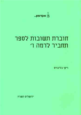 >Answer Booklet for the Book Tachbir Le'Rama Vav