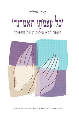 >The Non-Verbal Language of Jewish Prayer
