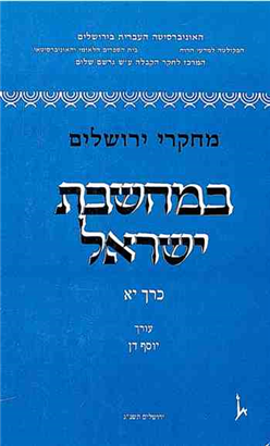>Jerusalem Studies in Jewish Thought 