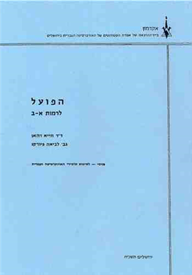 >HaPoal - Le'ramot Alef-Bet