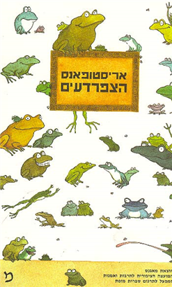 >The Frogs