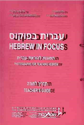 >Hebrew in Focus - Teacher's Guide