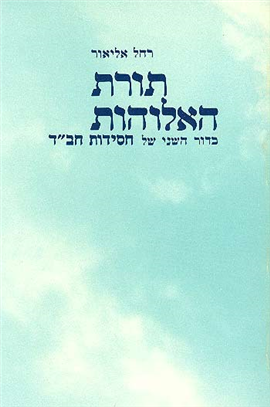 >תורת האלוהות