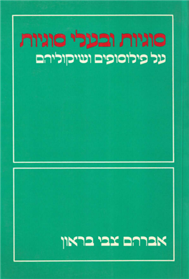 >סוגיות ובעלי סוגיות