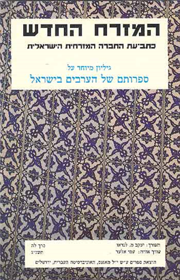 >המזרח החדש