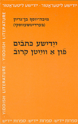 יידישע כתבים