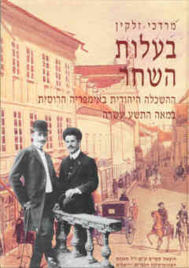 >בעלות השחר