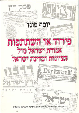 >פירוד או השתתפות