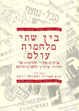 >בין שתי מלחמות עולם