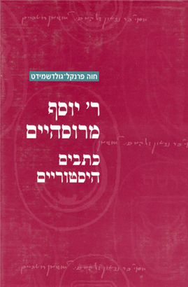 >ר' יוסף איש רוסהיים