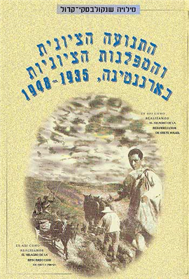 >The Zionist Movement and the Zionist Parties in Argentina