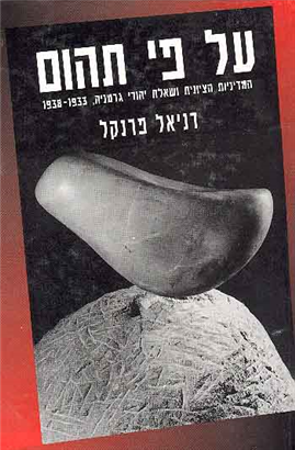 >על פי תהום