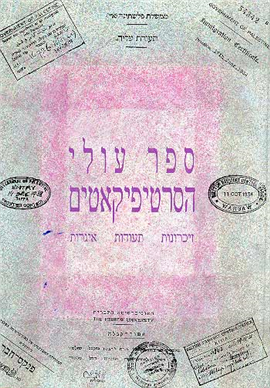 >ספר עולי הסרטיפיקאטים