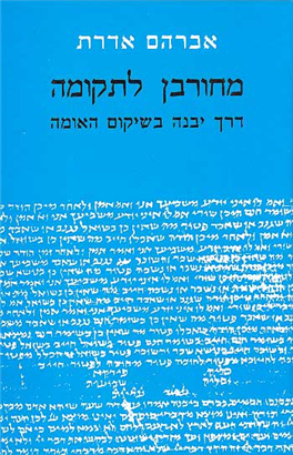 >מחורבן לתקומה