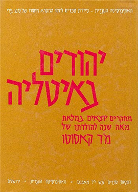 >יהודים באיטליה