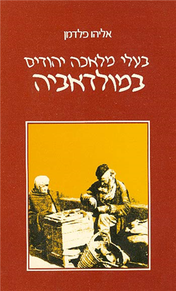 >Jewish Artisans in Moldavia