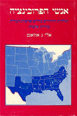 >אנשי הפרובינציה