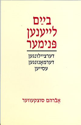 >ביים לייענען פנימער