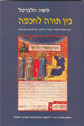 >בין תורה לחכמה