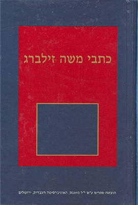 >The Writings of Moshe Silberg