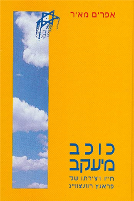 >כוכב מיעקב